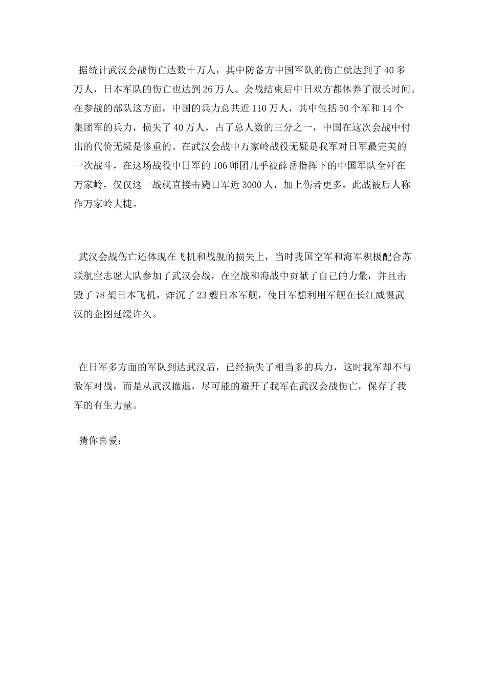 武汉会战的重要意义介绍_第3页