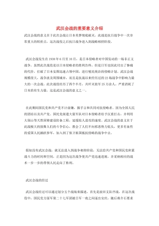武汉会战的重要意义介绍