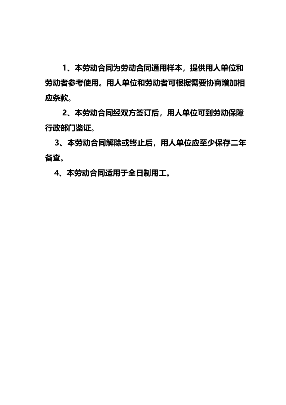 武汉劳动合同社保局版本_第2页