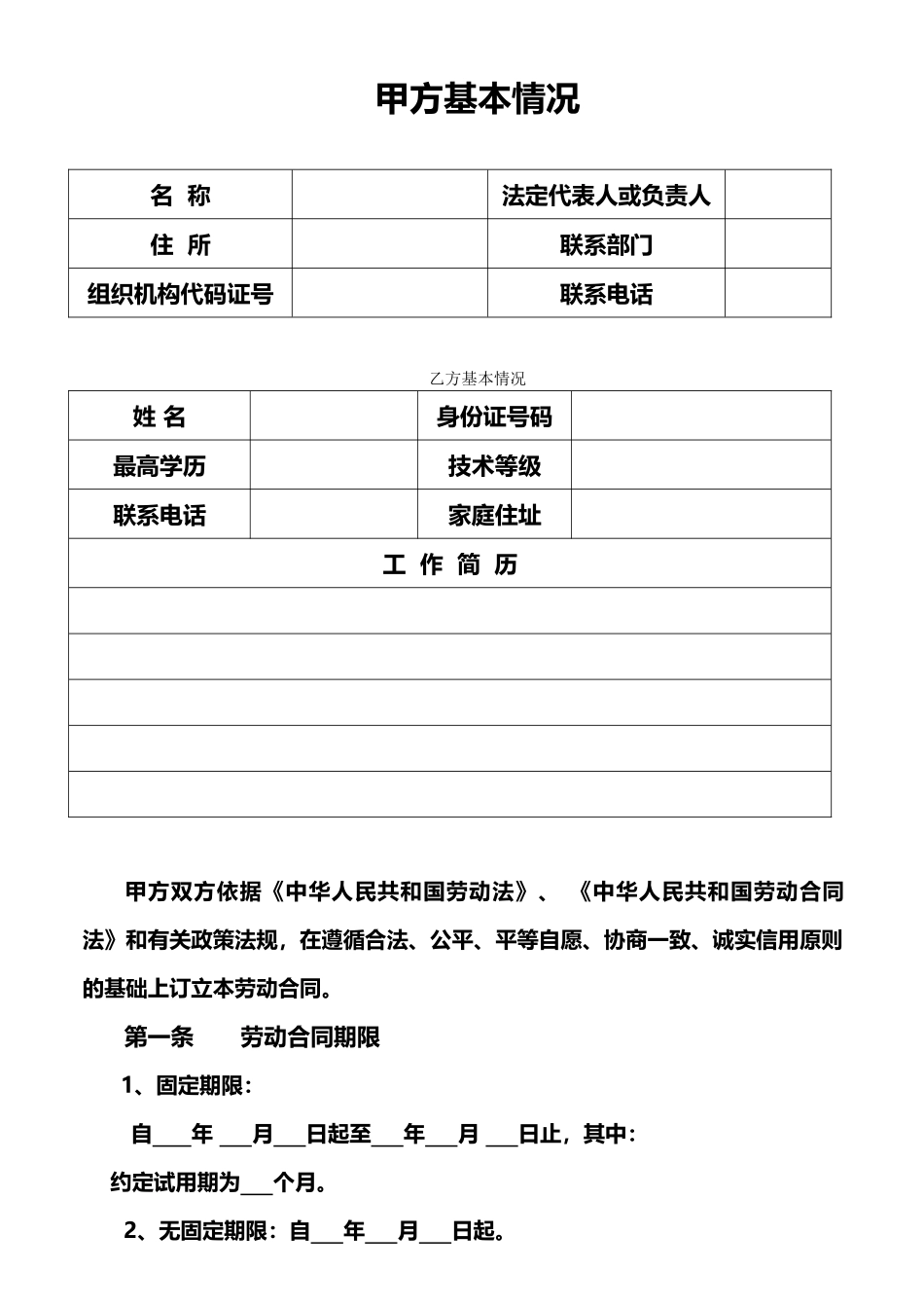 武汉劳动合同社保局版本_第3页