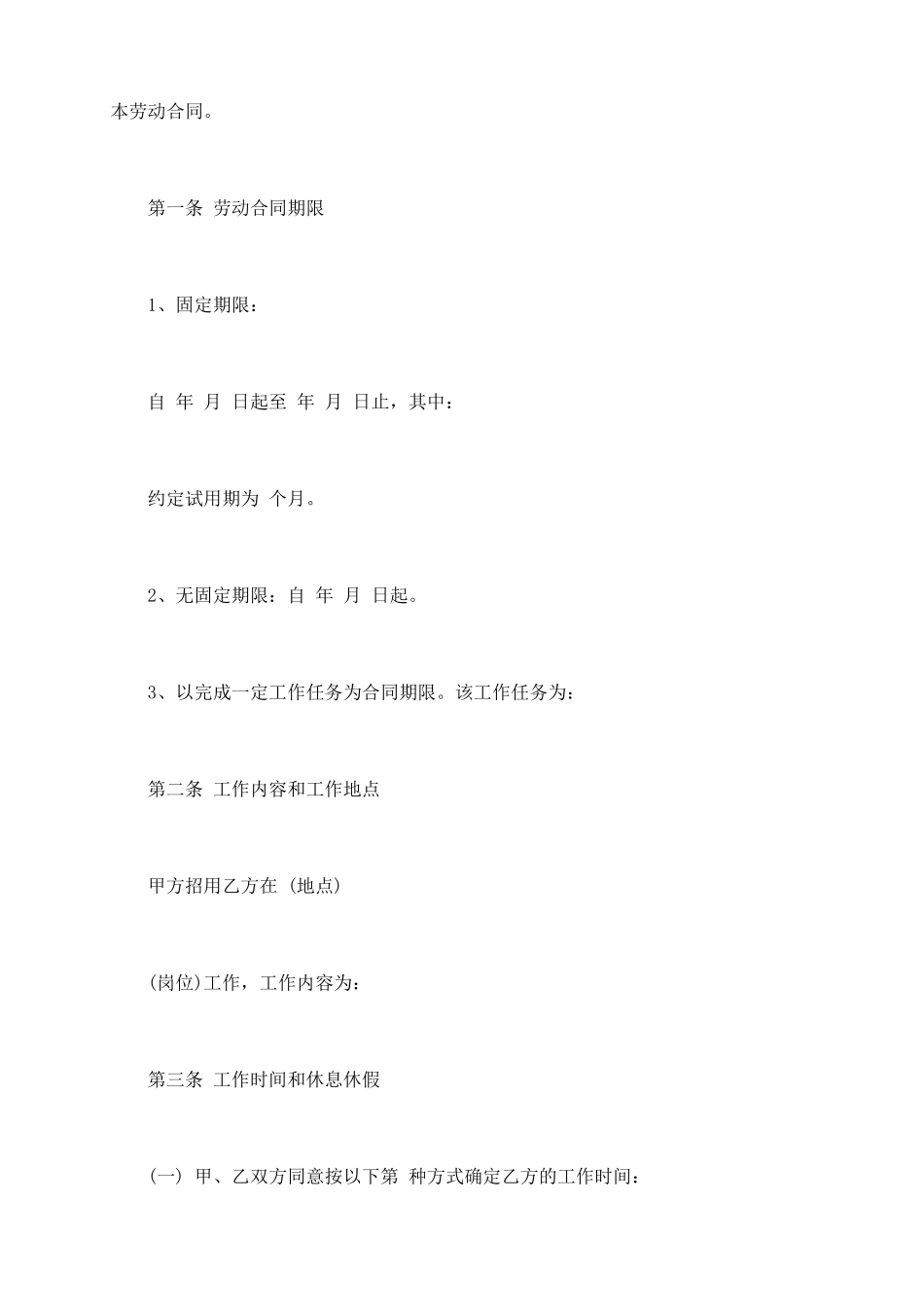 武汉劳动合同范本通用版_第3页