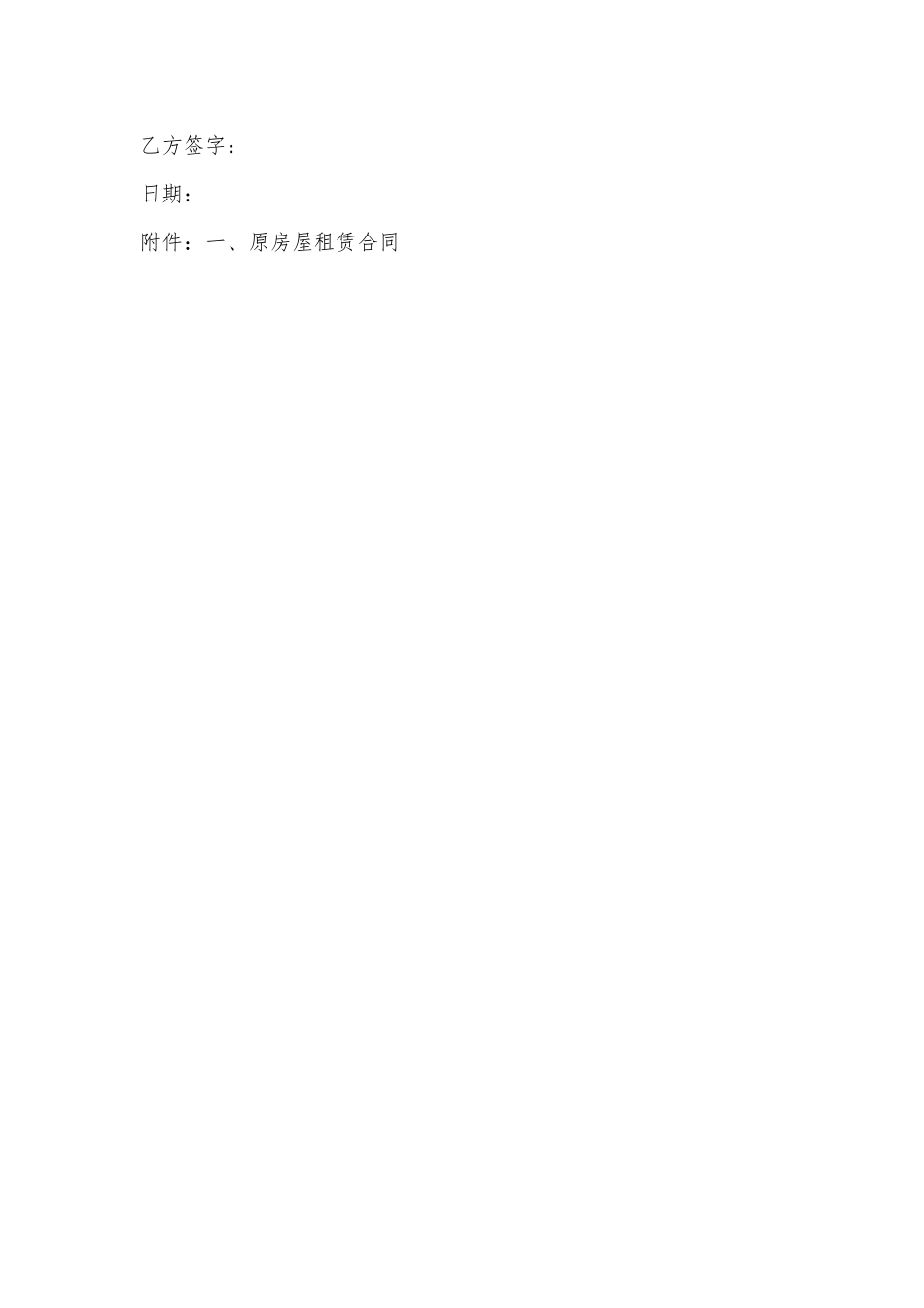 武汉商铺转让协议书_第2页