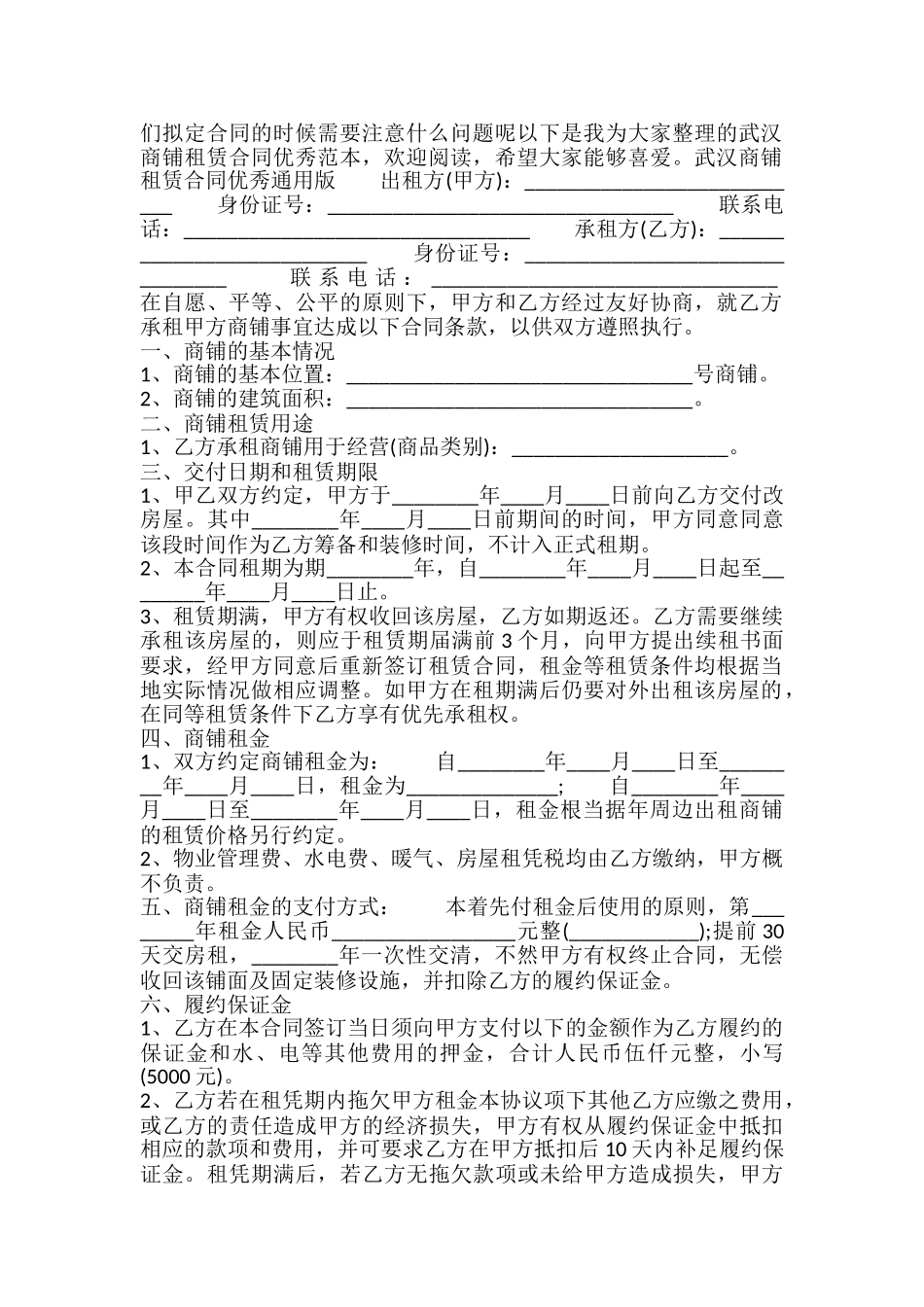武汉商铺租赁合同优秀_第2页