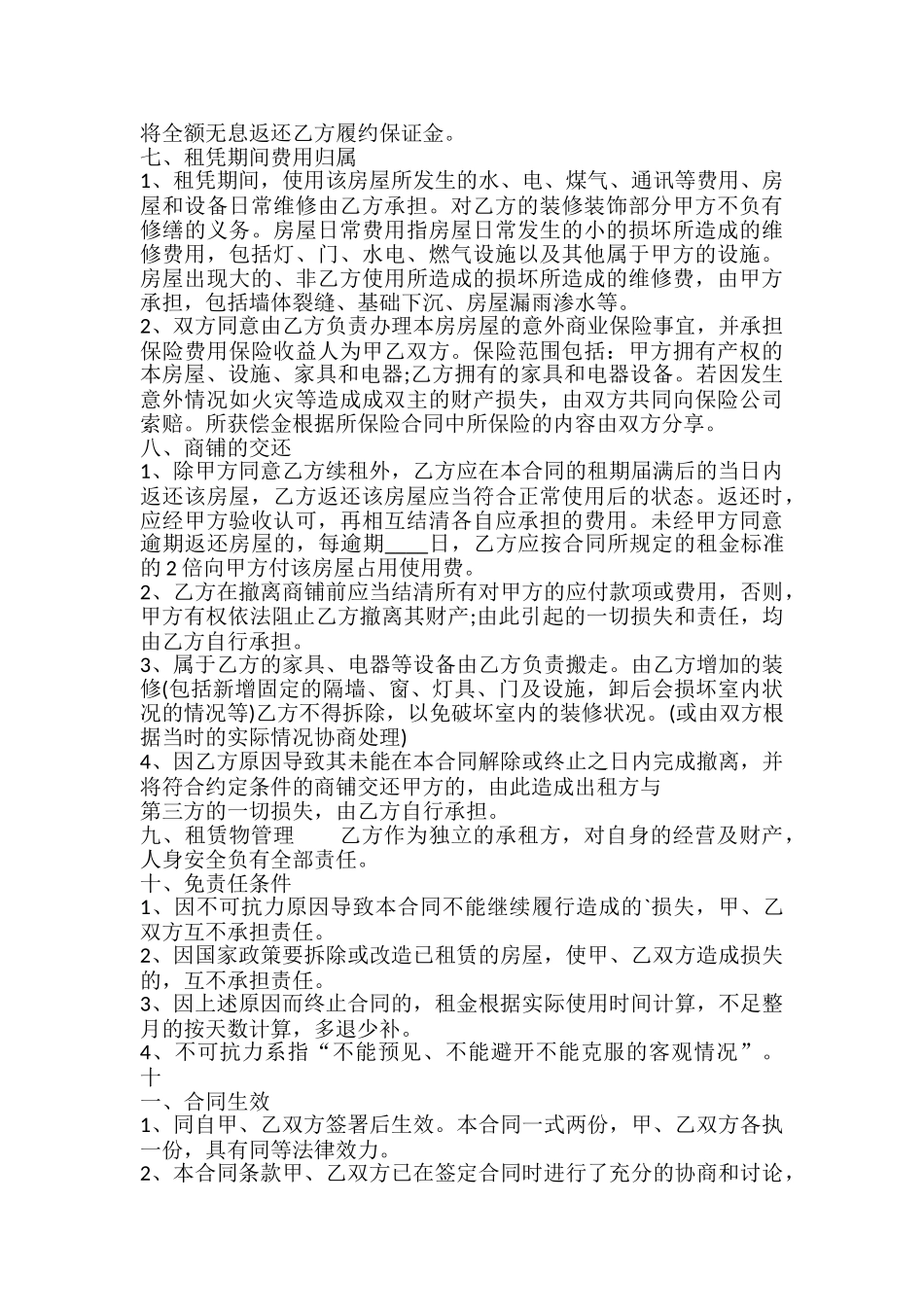 武汉商铺租赁合同优秀_第3页