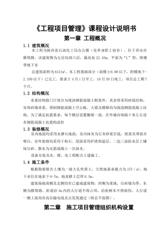 《工程项目管理》课程设计说明书