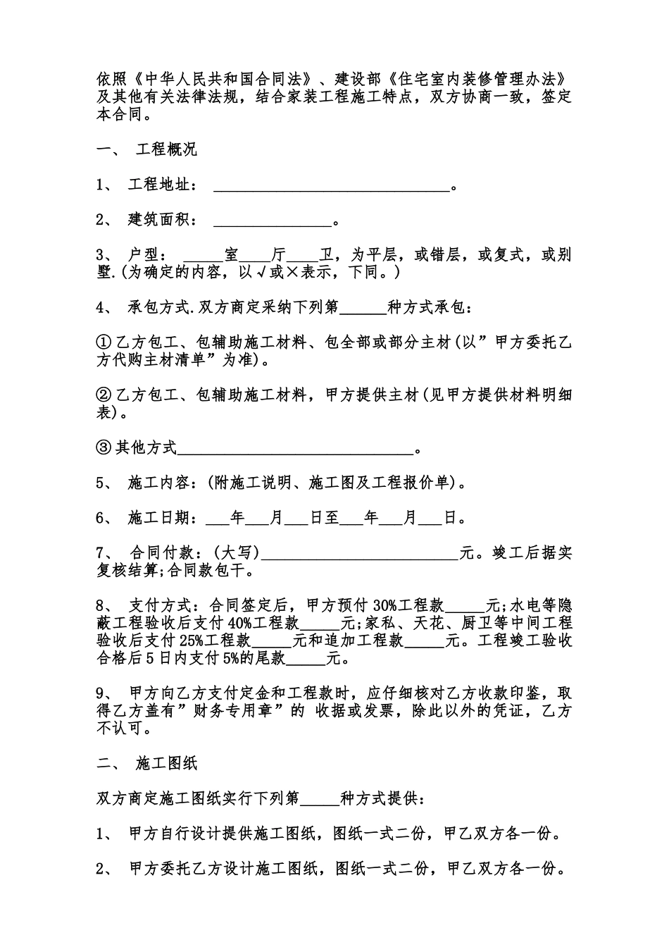 武汉地区住宅室内装修工程施工合同样本范本_第2页