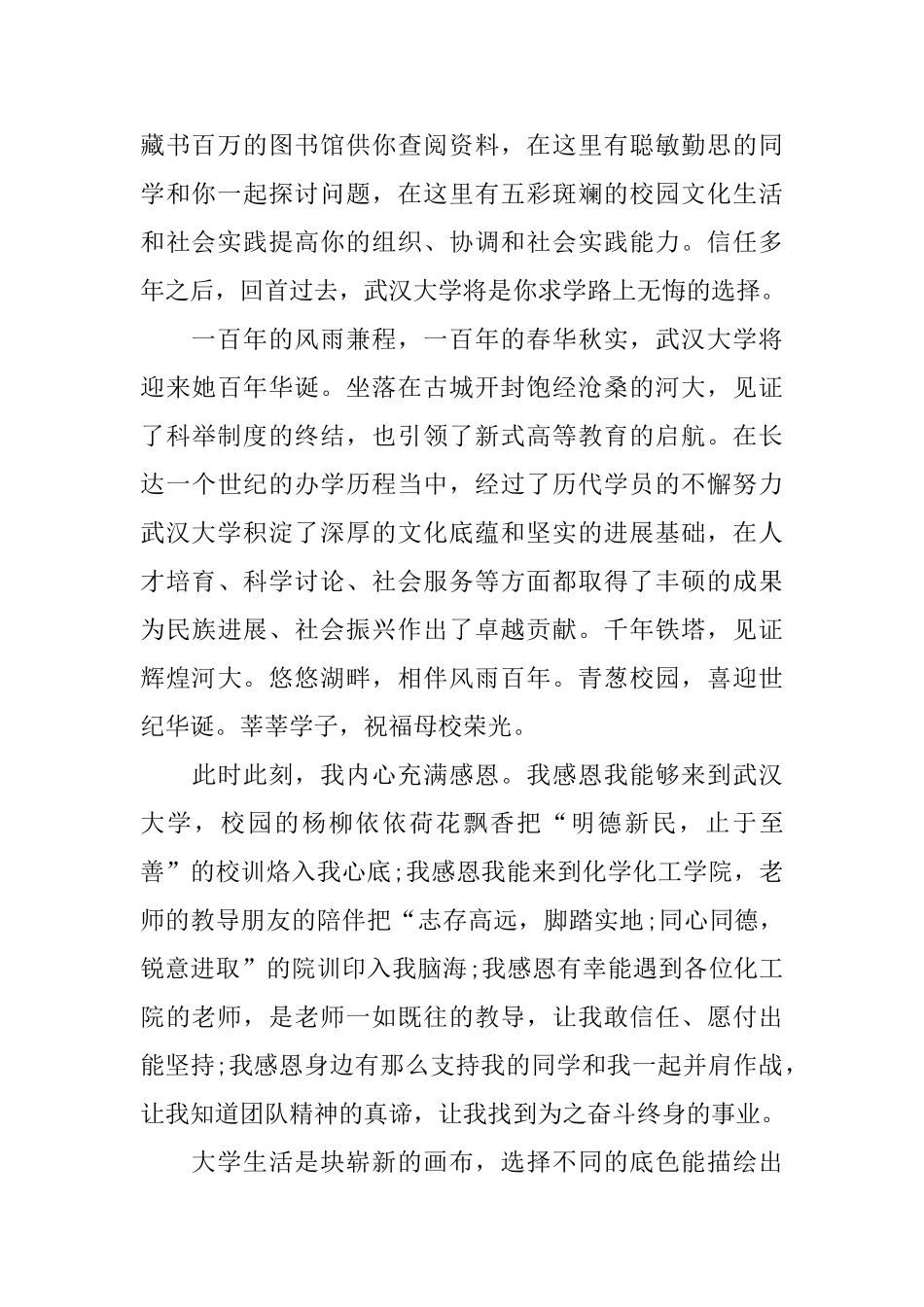 武汉大学开学典礼讲话_第2页