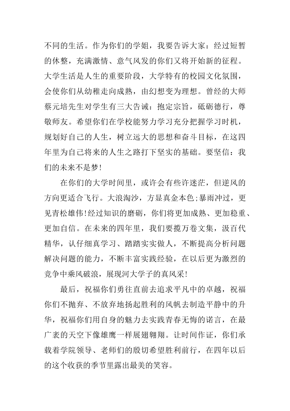武汉大学开学典礼讲话_第3页