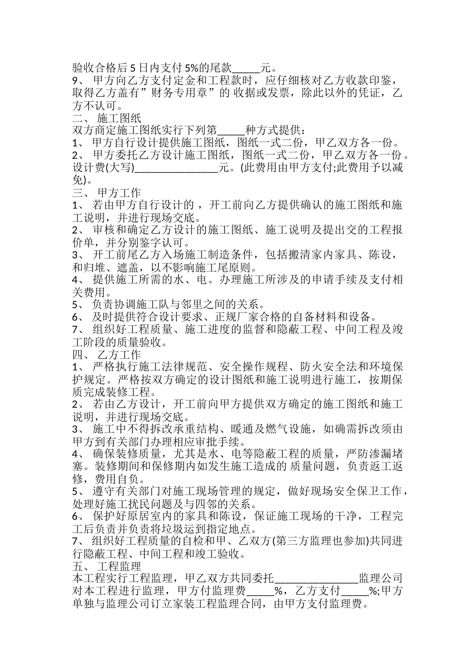 武汉地区住宅室内装修工程施工合同样本_第3页