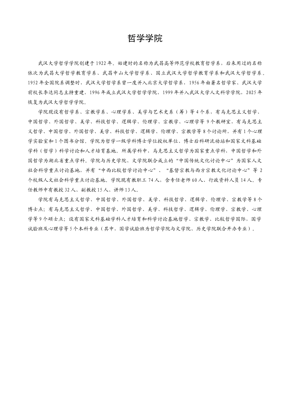 武汉大学培养方案哲基_第1页
