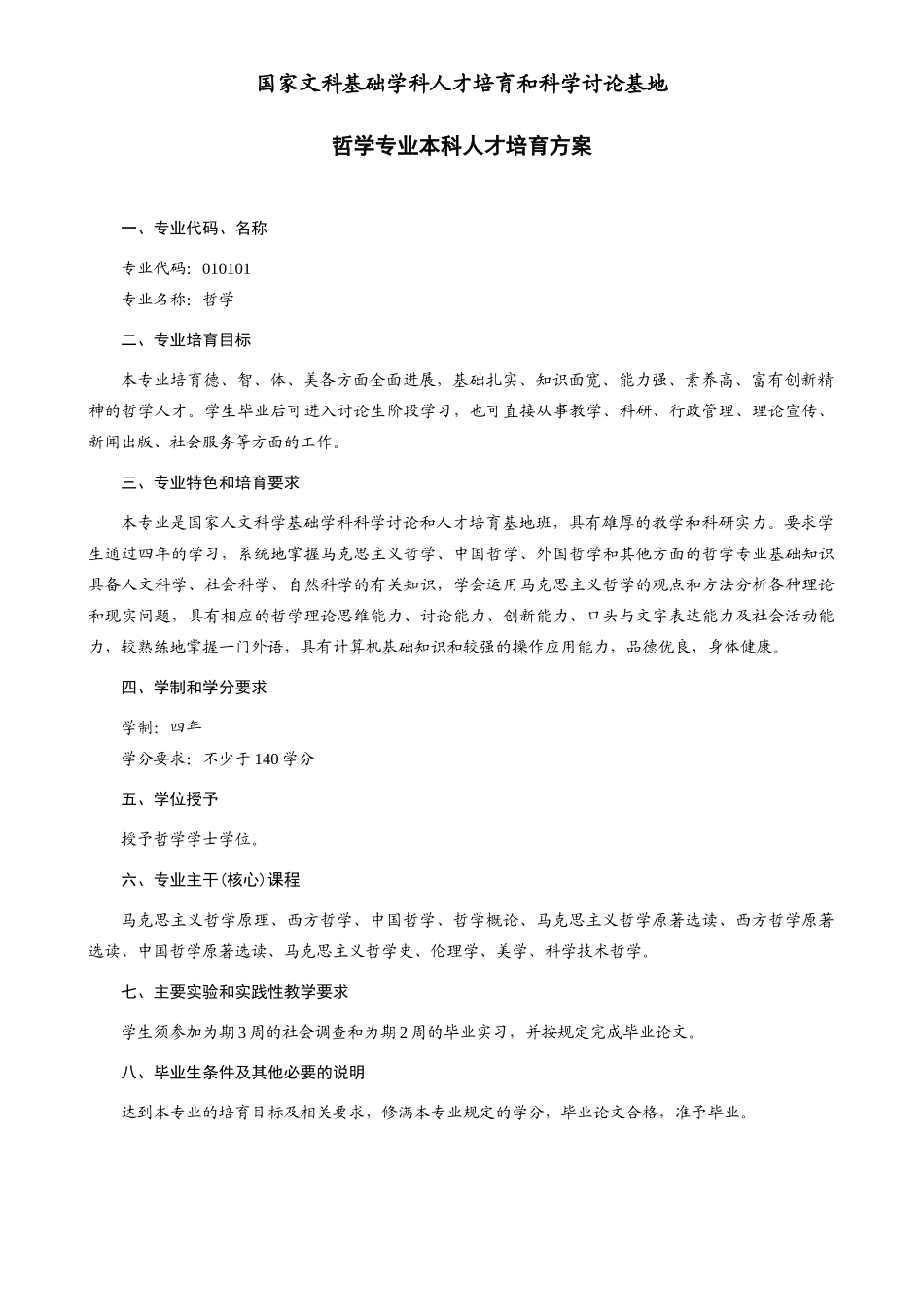 武汉大学培养方案哲基_第2页