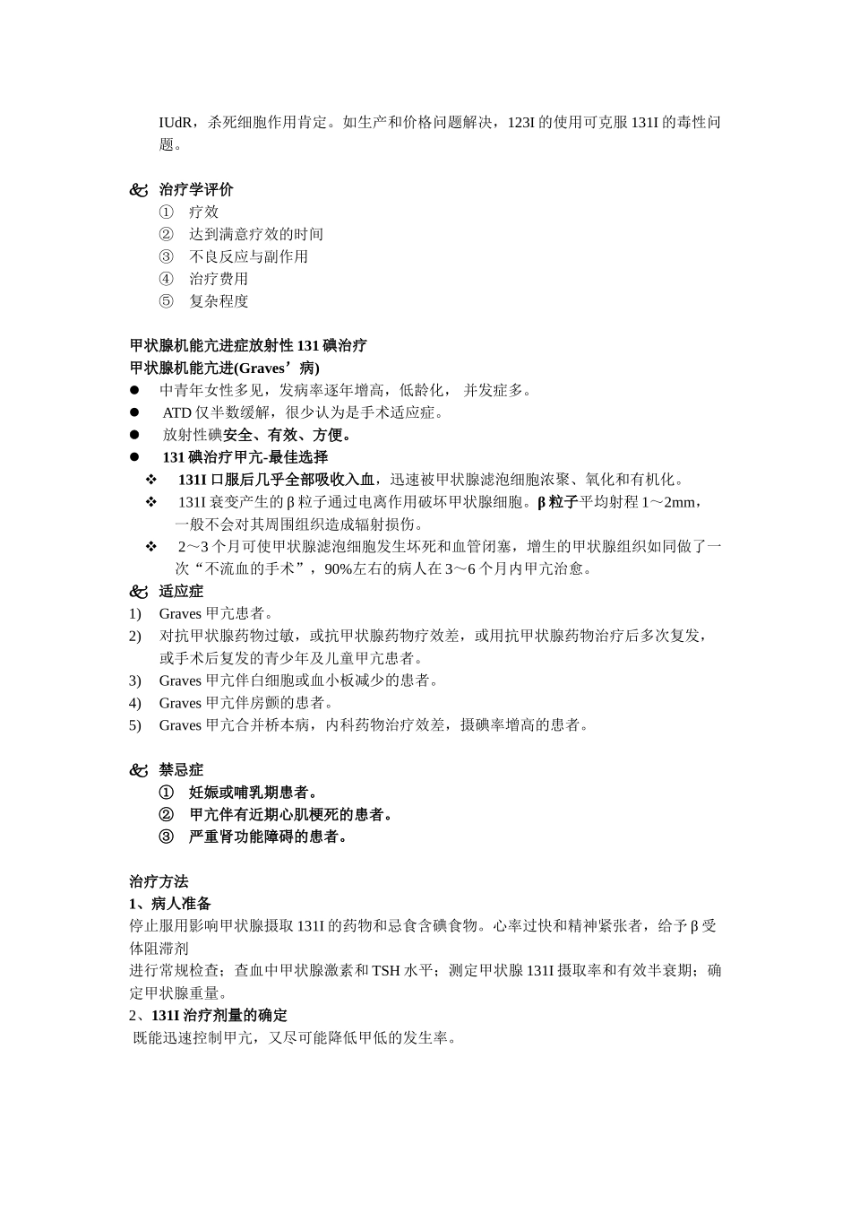 武汉大学核医学整理_第2页