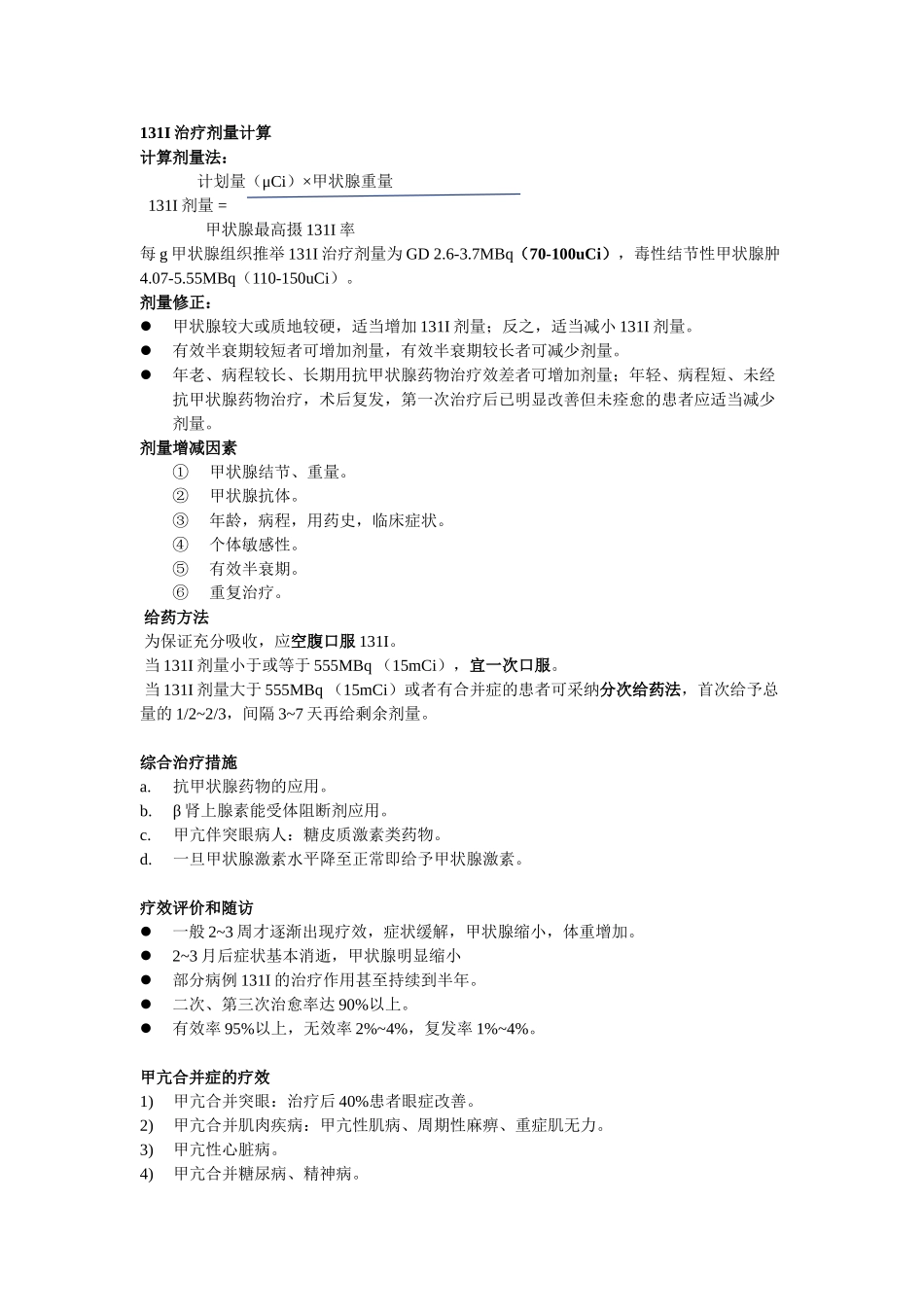 武汉大学核医学整理_第3页