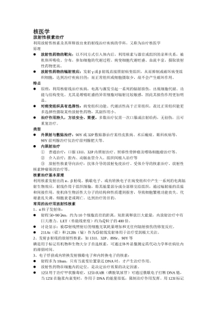 武汉大学核医学整理