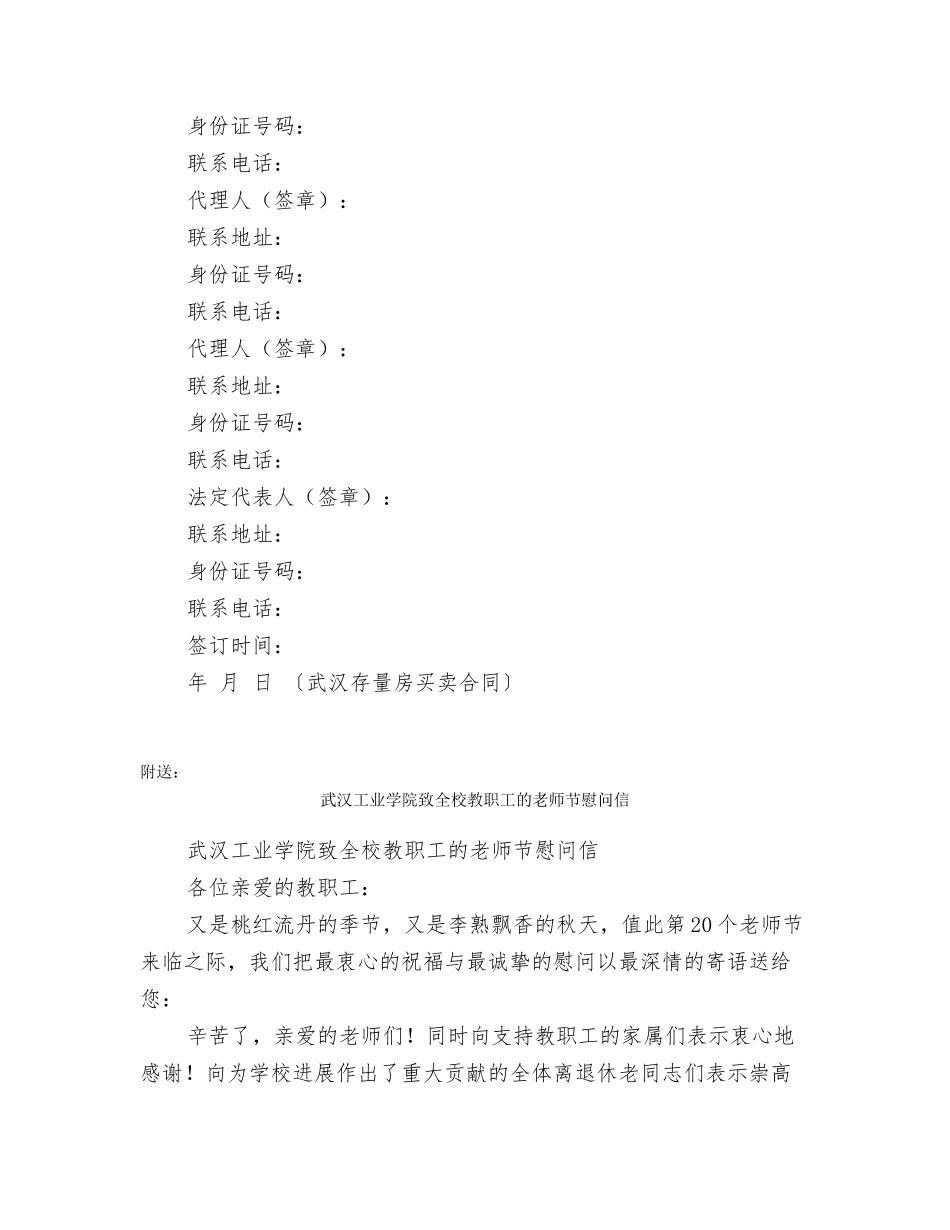 武汉存量房买卖合同_第3页