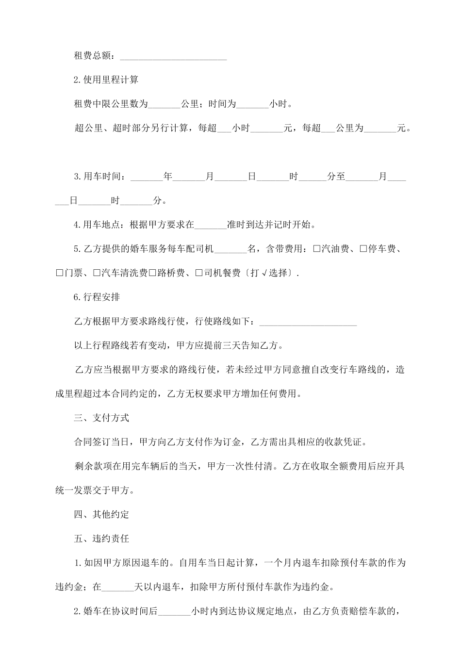 武汉婚车租赁合同样本_第3页