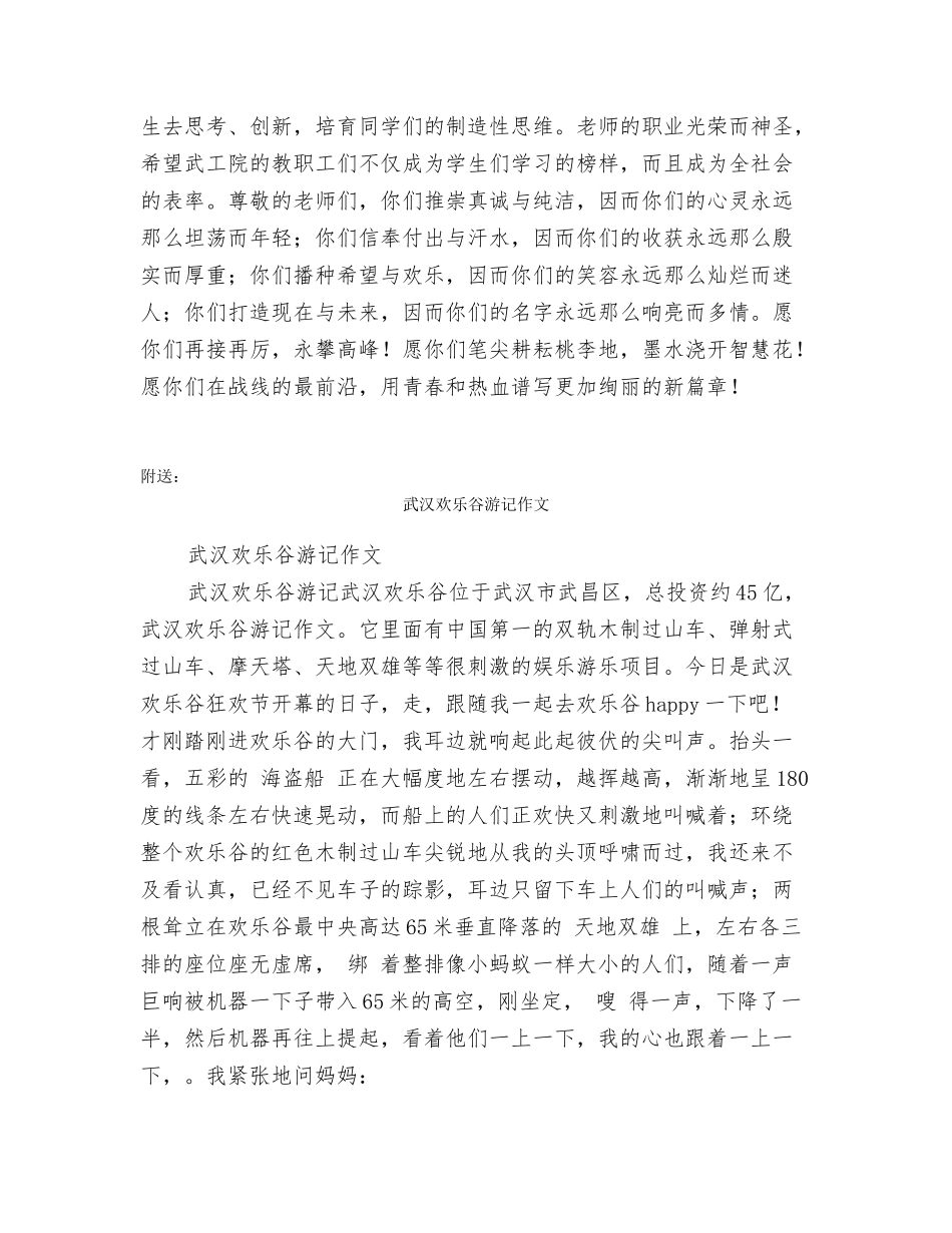 武汉工业学院致全校教职工的教师节慰问信_第2页
