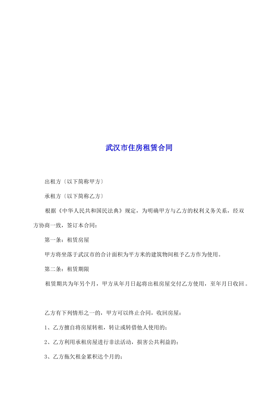 武汉市住房租赁合同_第2页