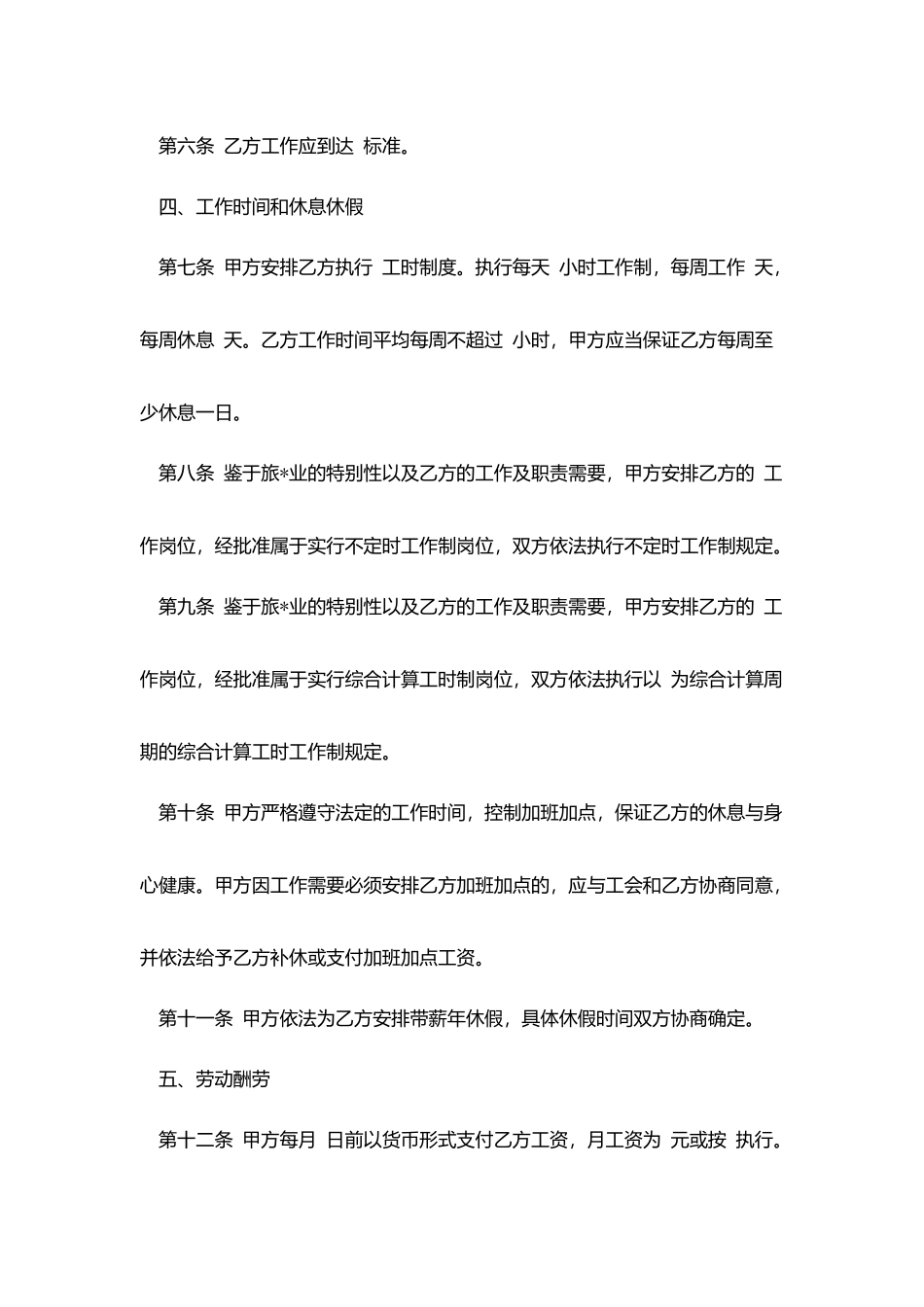 武汉市劳务合同_第2页