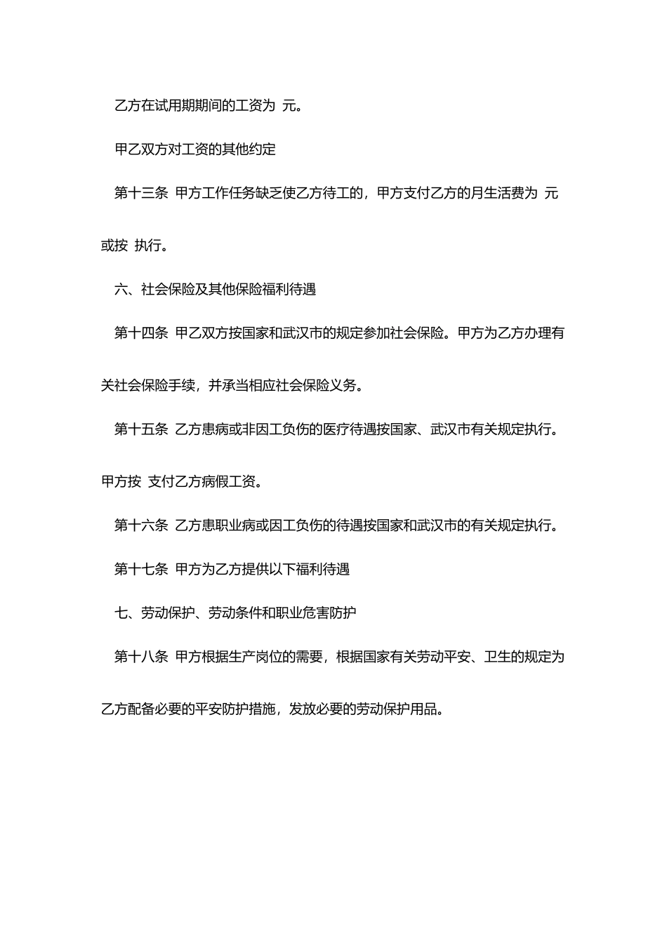 武汉市劳务合同_第3页