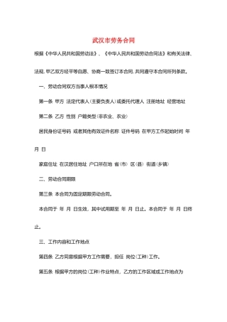 武汉市劳务合同