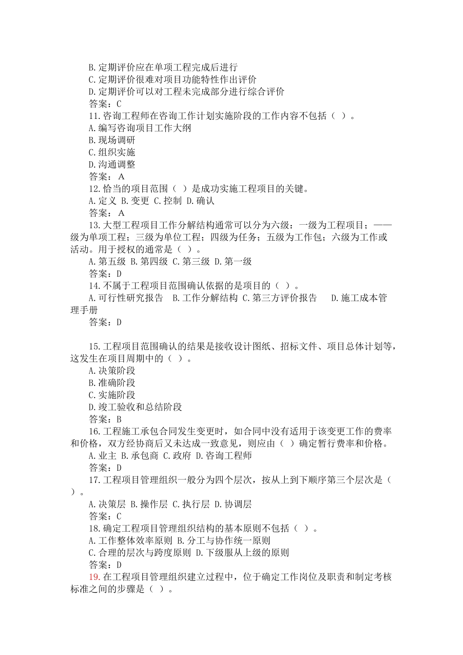 《工程项目管理》试题及答案_第2页