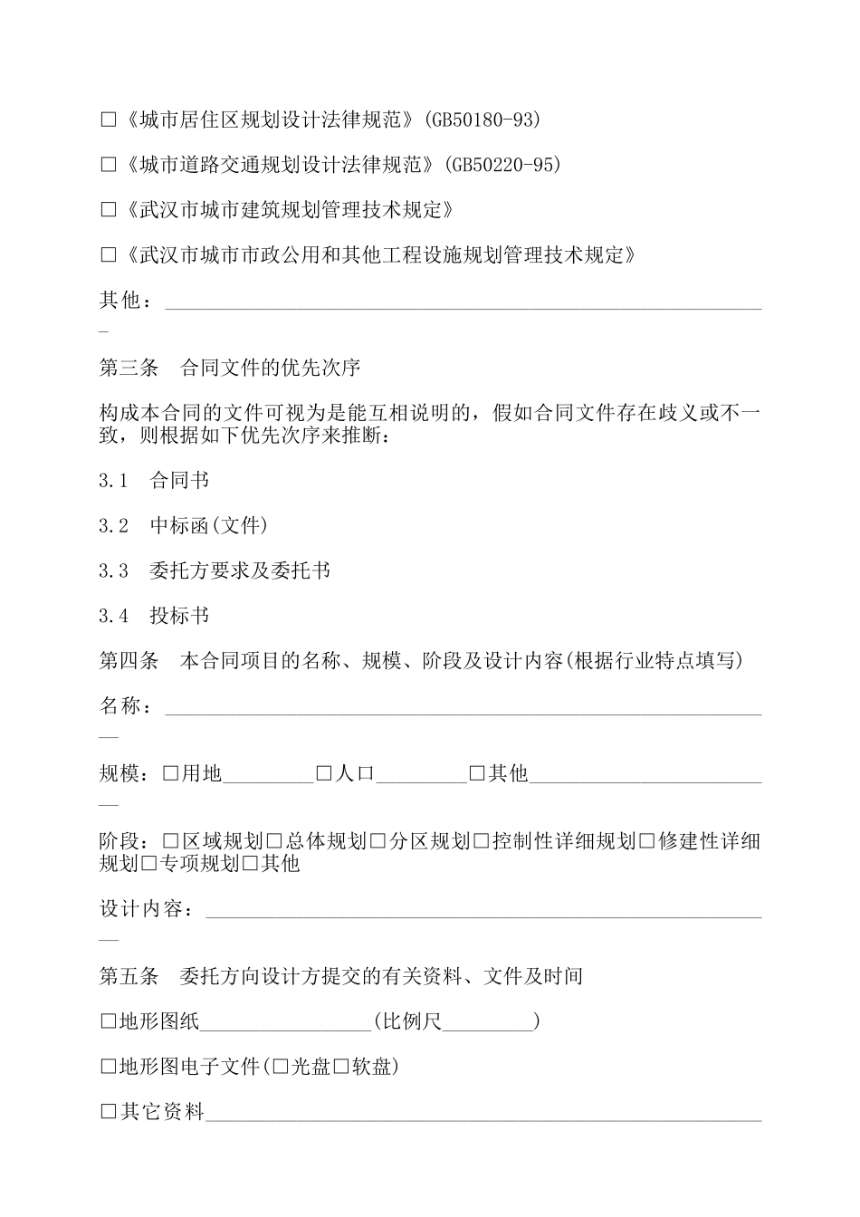 武汉市城市规划设计合同书——_第2页