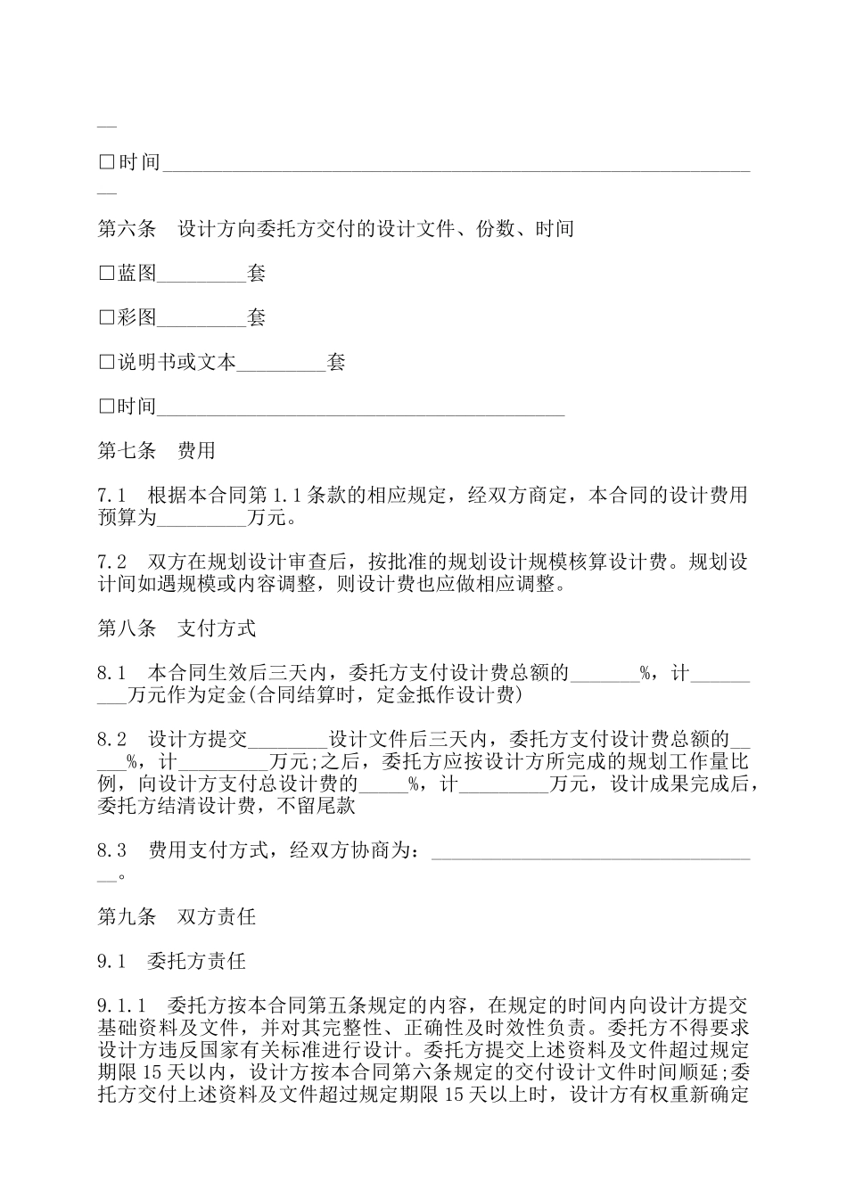 武汉市城市规划设计合同书——_第3页
