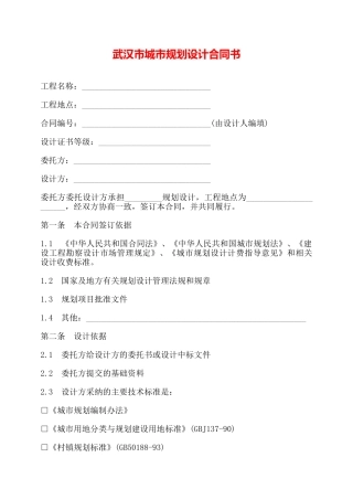 武汉市城市规划设计合同书——