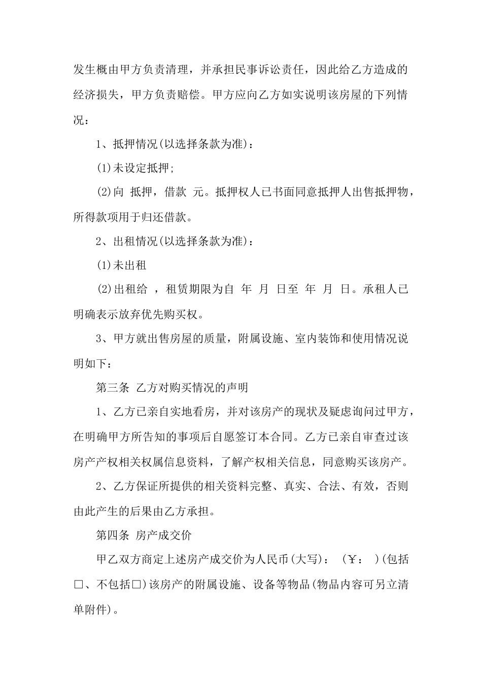 武汉市存量买卖合同——范本_第2页