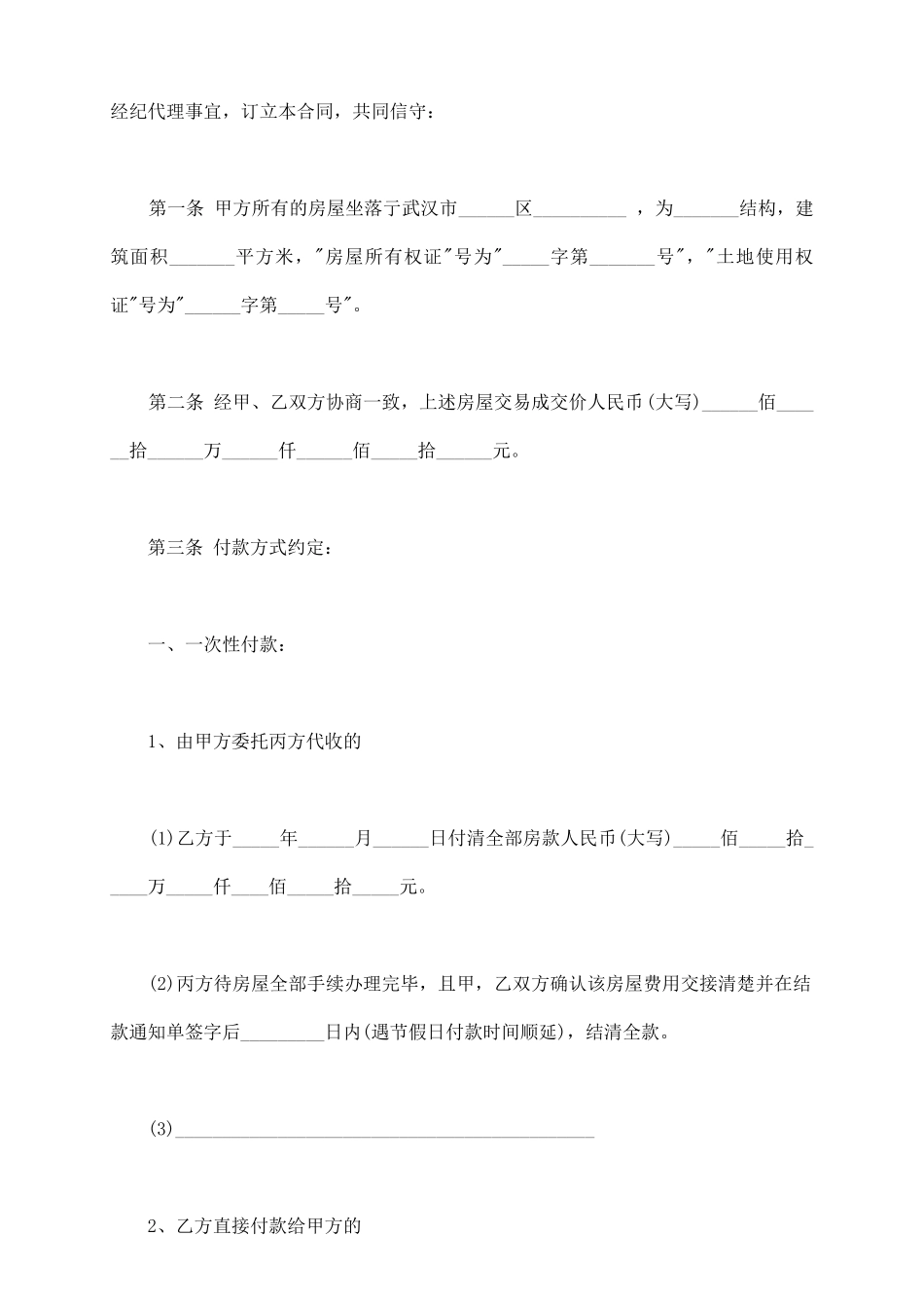 武汉市存量房居间合同_第3页