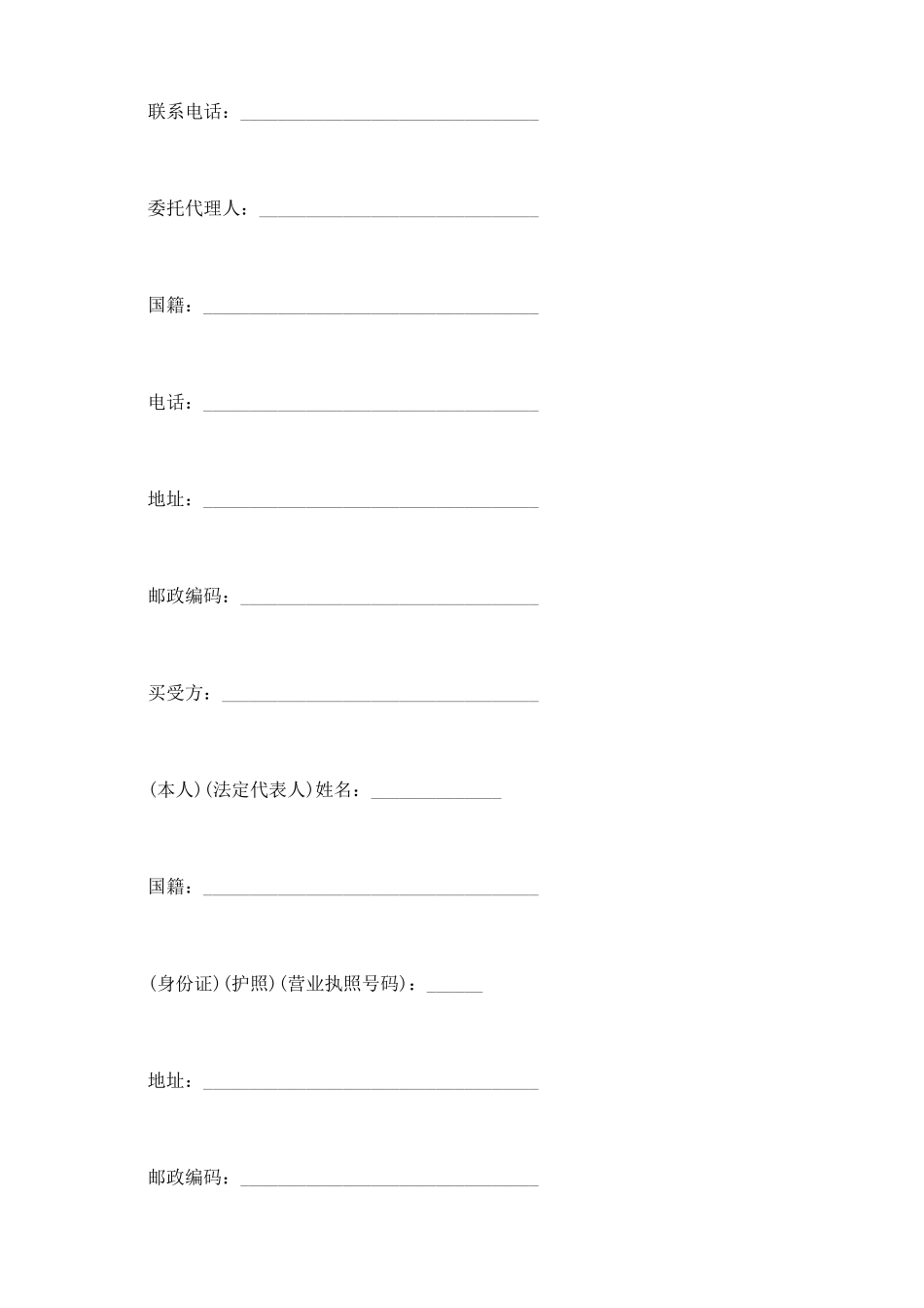 武汉市房屋买卖合同书样本_第3页