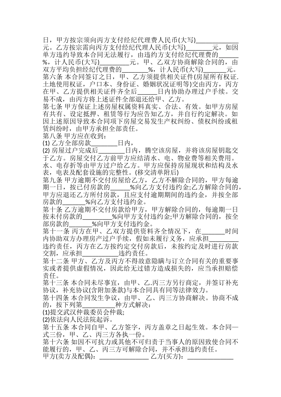 武汉市存量房居间合同样本_第3页