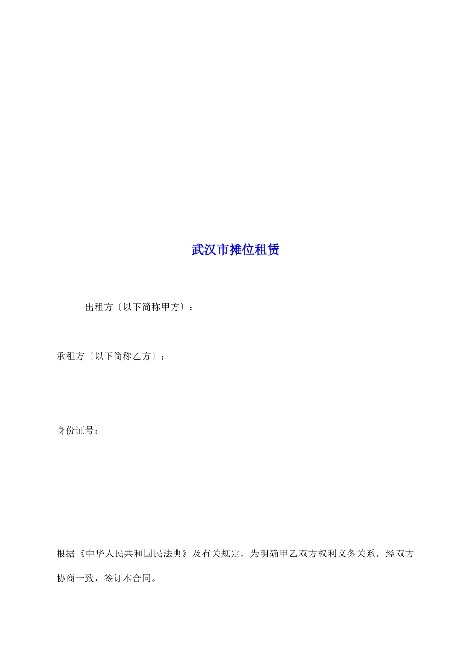 武汉市摊位租赁_第2页