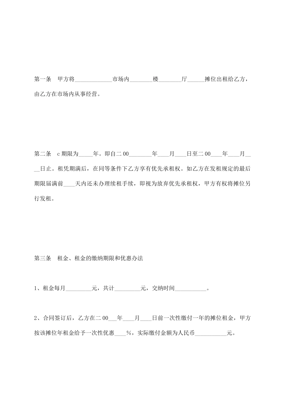 武汉市摊位租赁_第3页