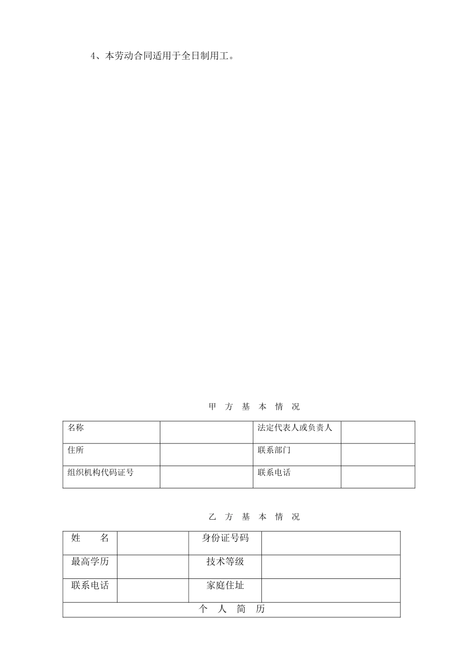 武汉市新版劳动合同_第2页