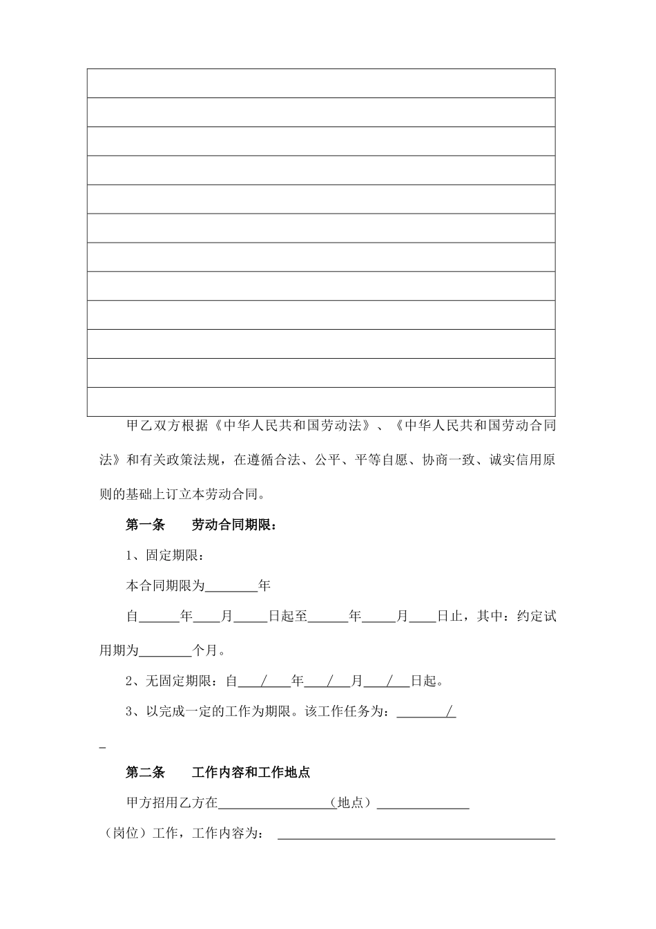 武汉市新版劳动合同_第3页