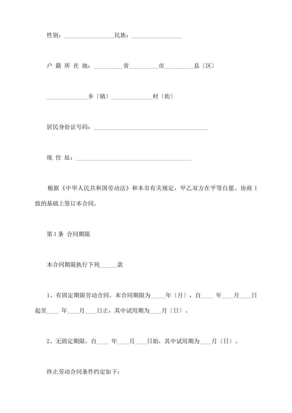 武汉市建筑企业招用务工农民劳动合同书_第3页
