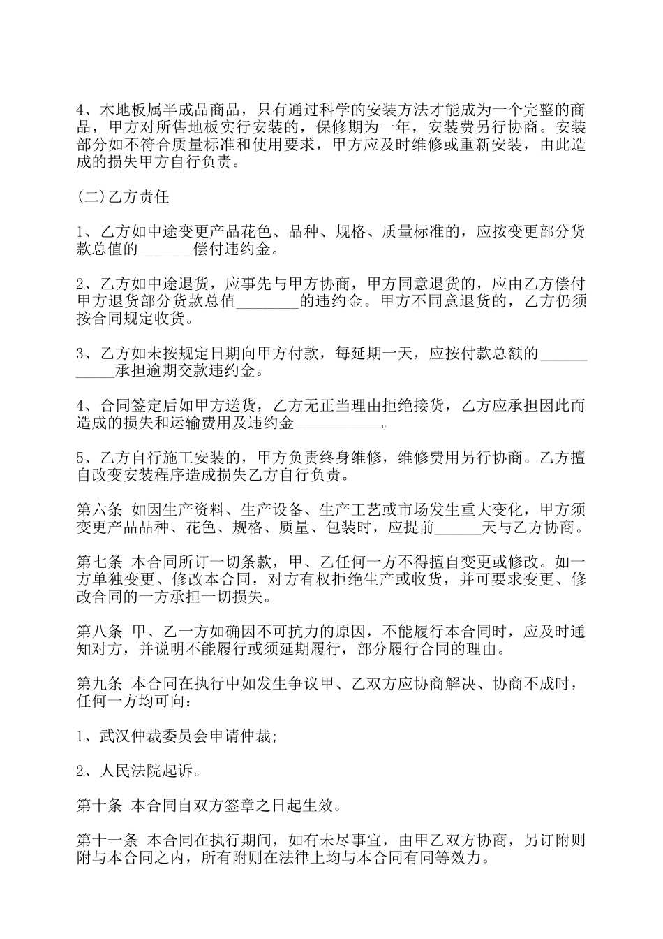 武汉市木地板买卖合同书——_第2页