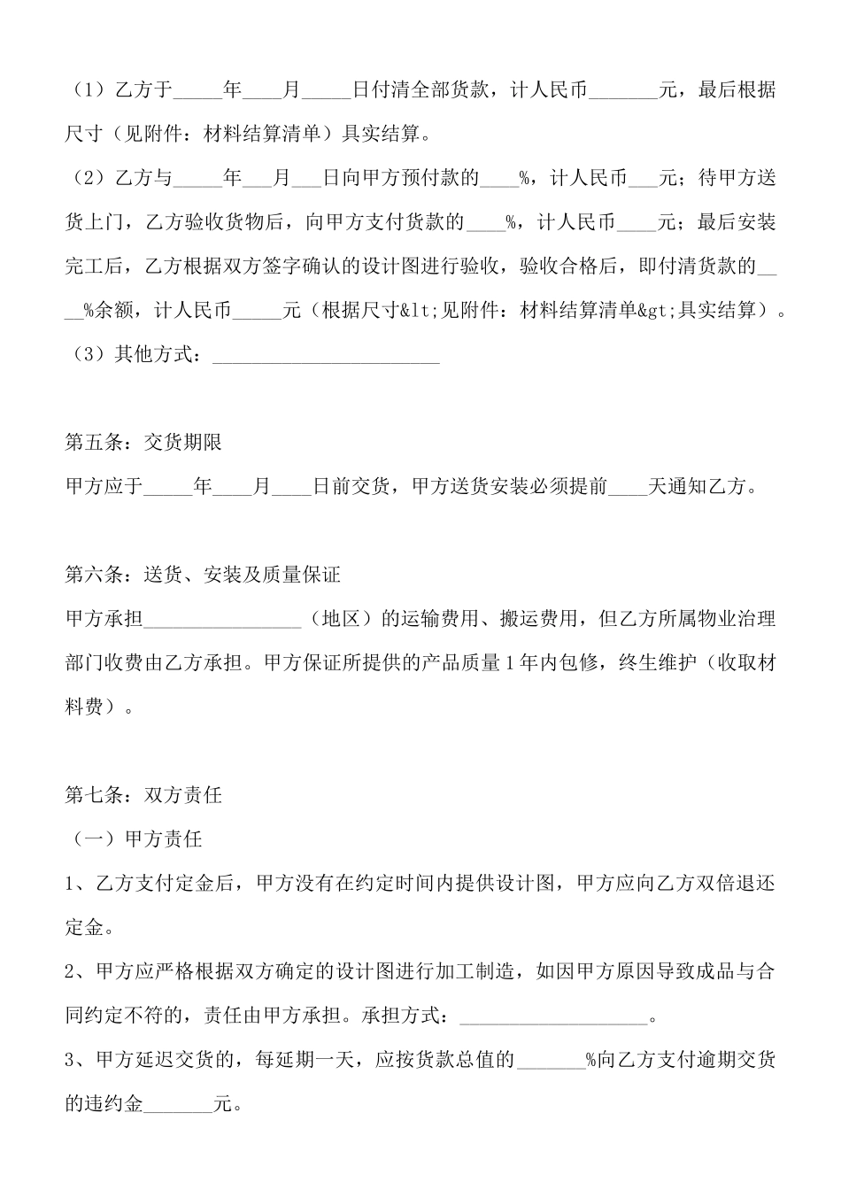 武汉市橱柜订购安装合同(标准版)_第2页