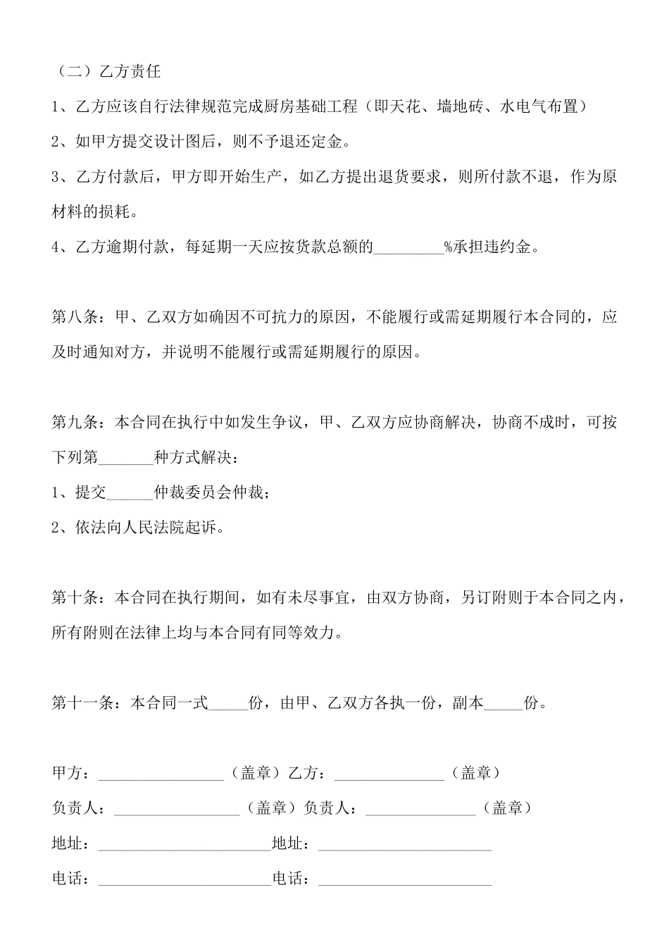 武汉市橱柜订购安装合同(标准版)_第3页