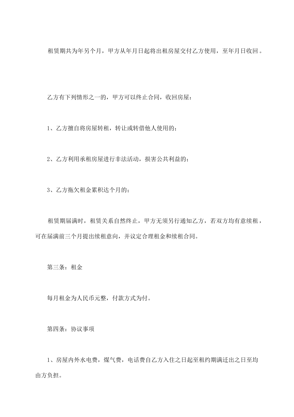 武汉房屋出租合同_第3页