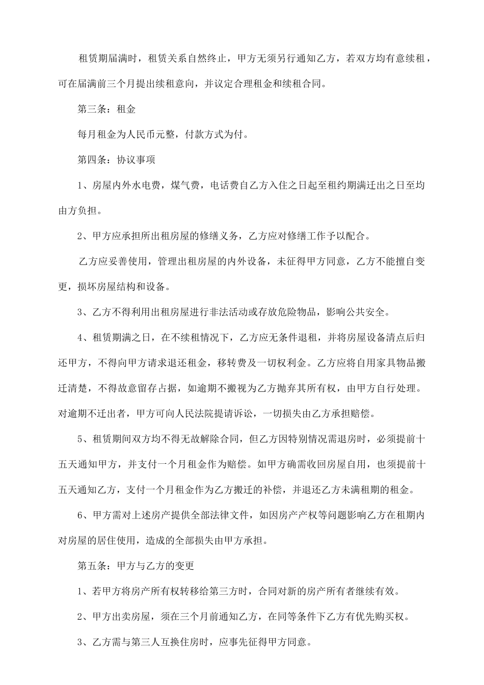 武汉房屋租赁合同_第3页
