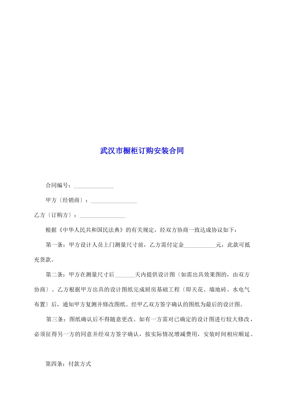 武汉市橱柜订购安装合同_第2页
