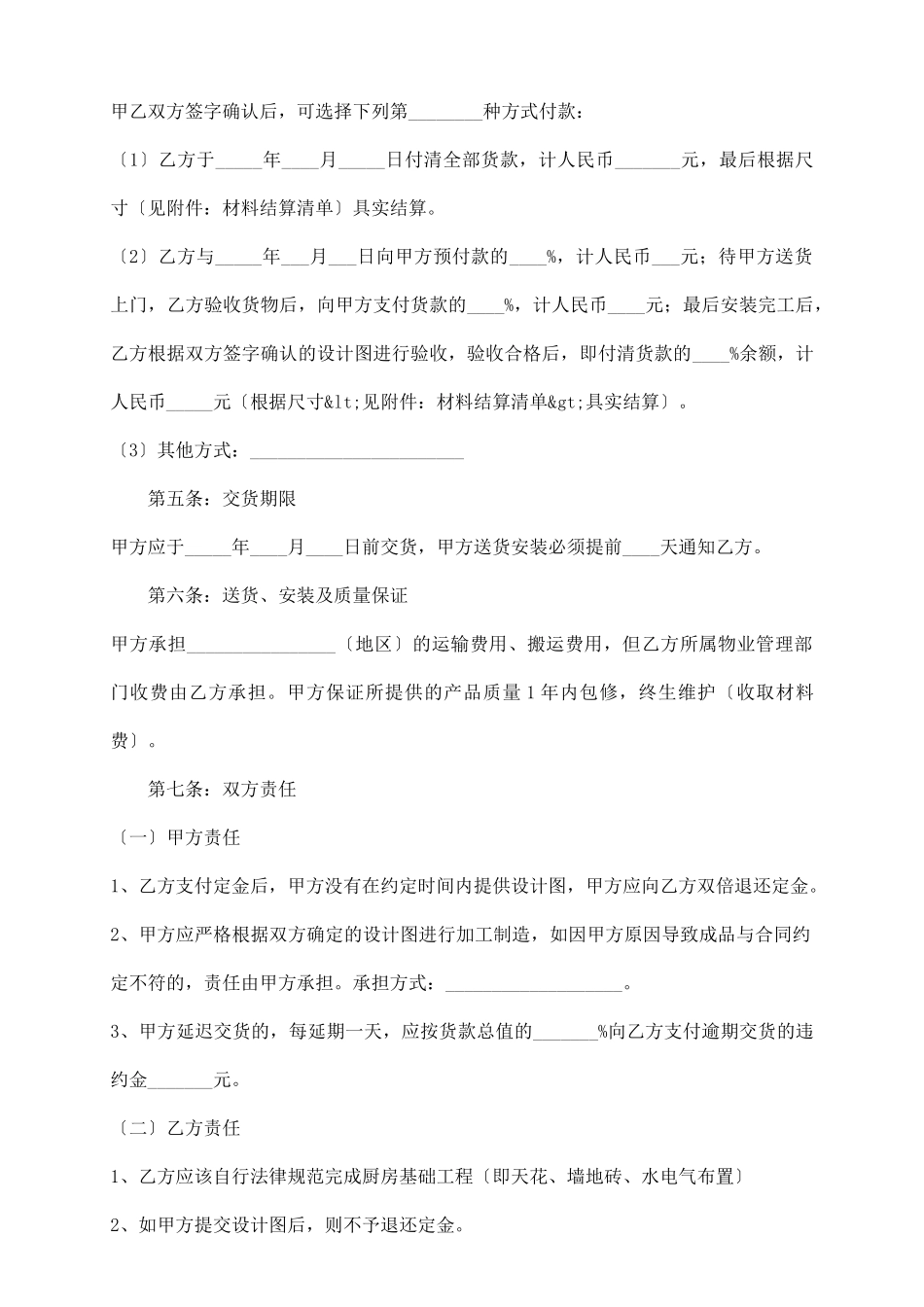 武汉市橱柜订购安装合同_第3页