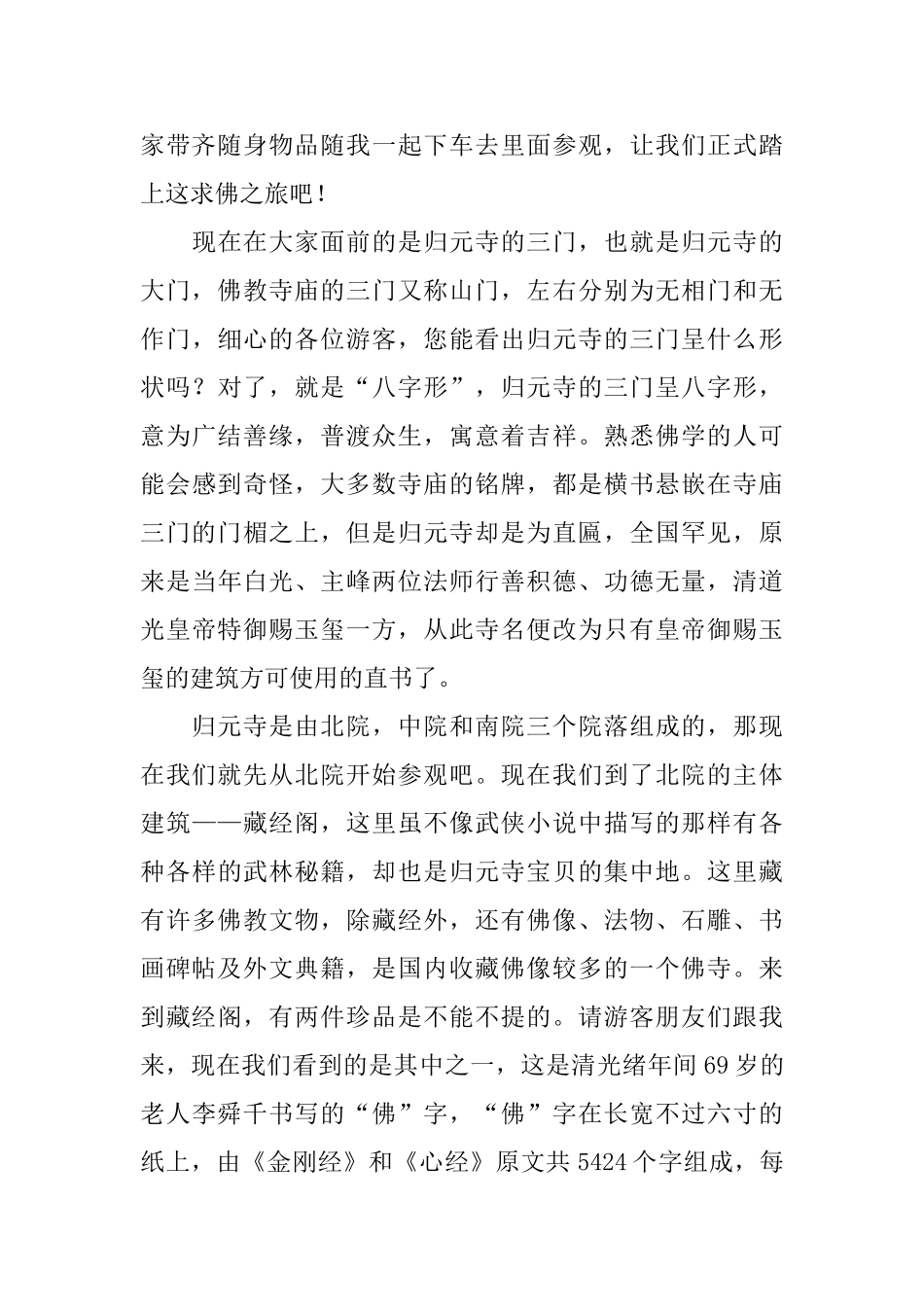 武汉归元寺导游词_第2页