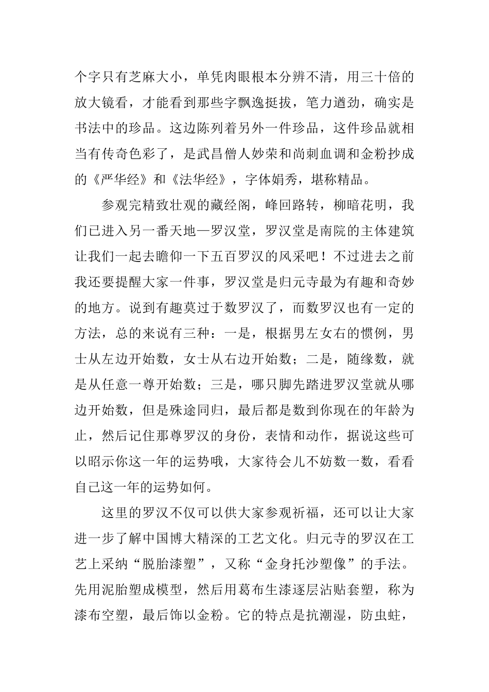 武汉归元寺导游词_第3页