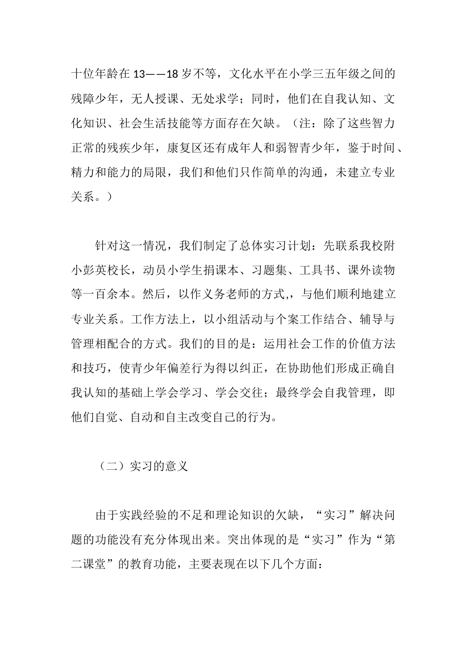 武汉市社会福利院实习报告_第2页