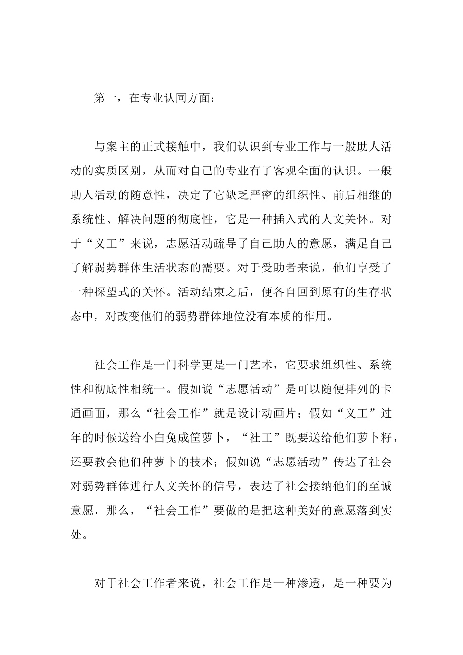 武汉市社会福利院实习报告_第3页