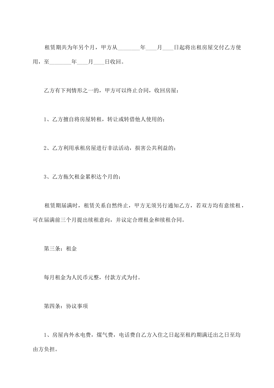 武汉市租赁合同_第3页